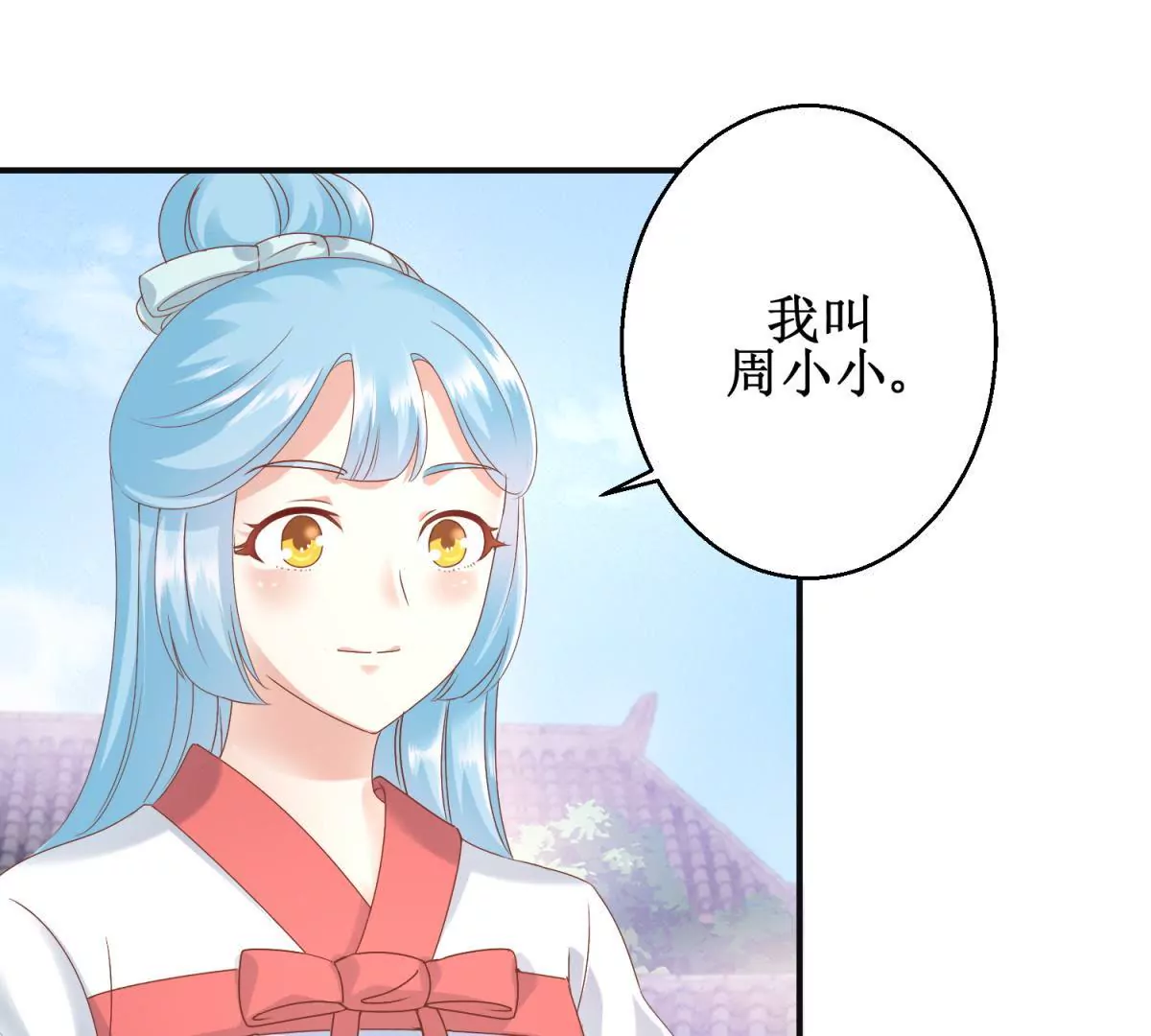 🍡100天倾国倾城 第12话 找到个厉害靠山 第13页
