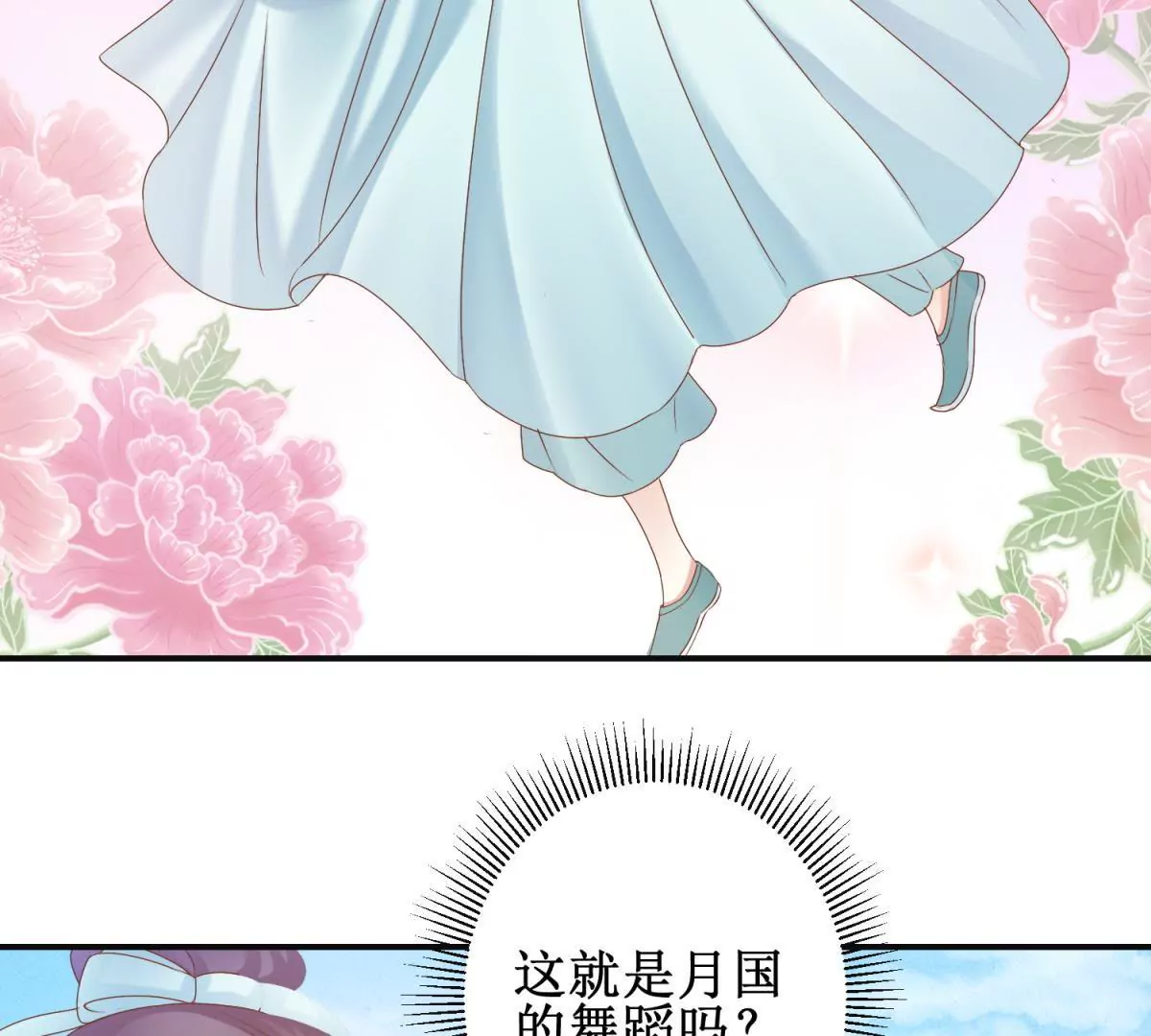 🍡100天倾国倾城 第12话 找到个厉害靠山 第19页