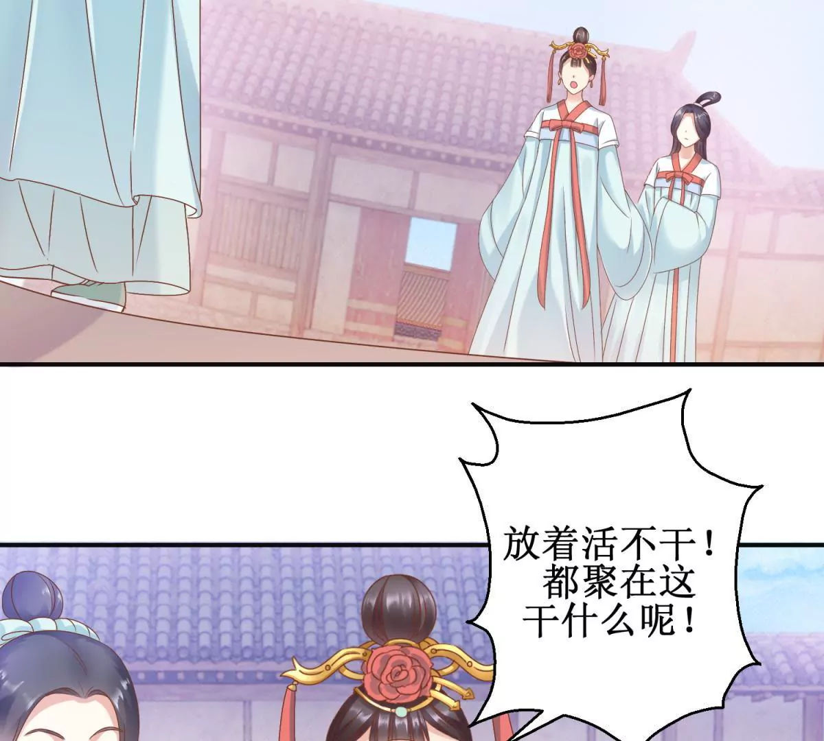 🍡100天倾国倾城 第12话 找到个厉害靠山 第24页