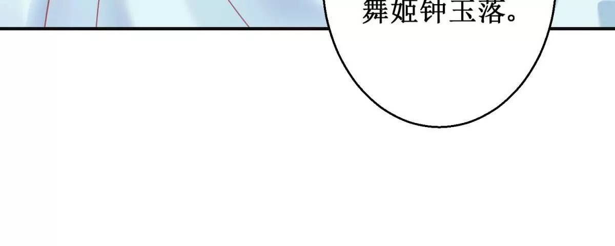 🍡100天倾国倾城 第12话 找到个厉害靠山 第32页