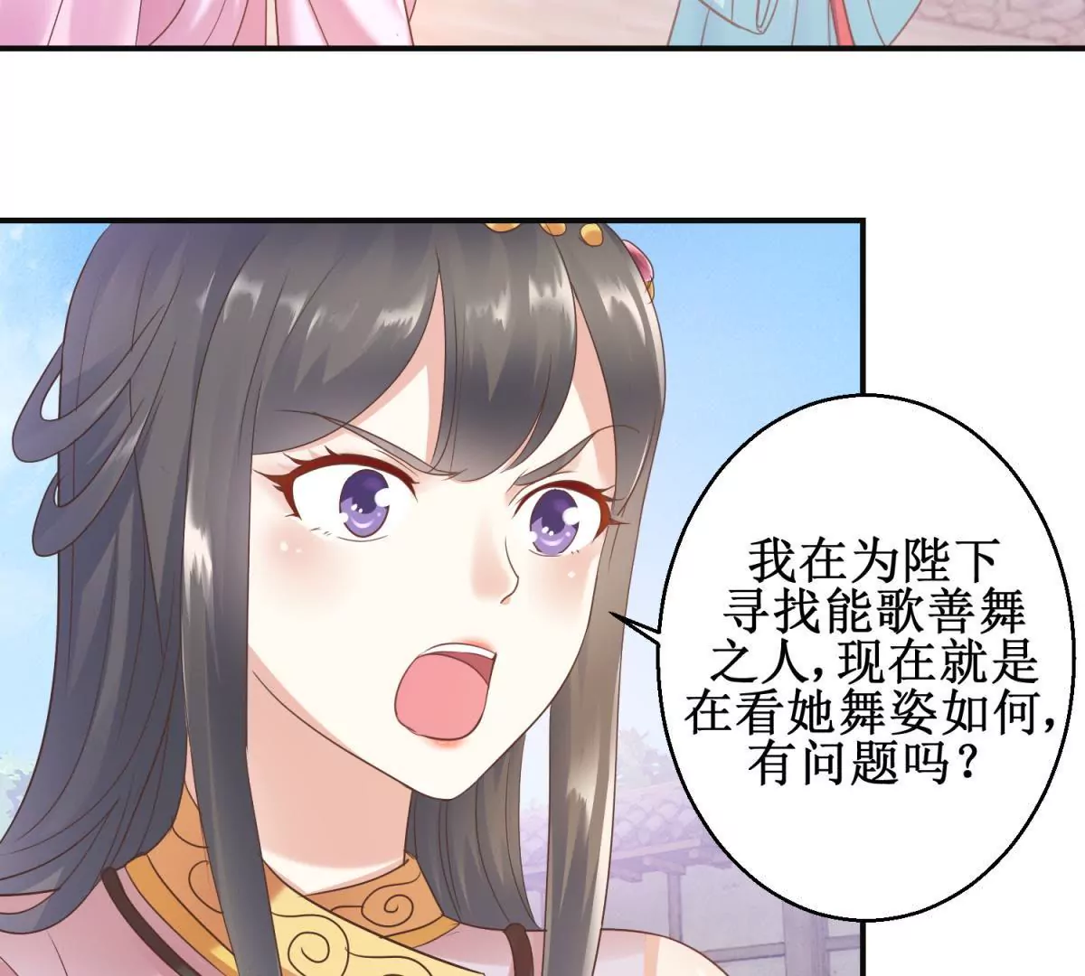 🍡100天倾国倾城 第12话 找到个厉害靠山 第34页