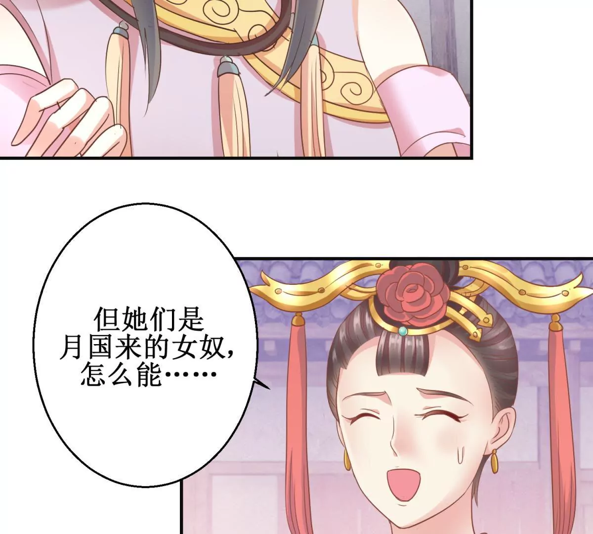 🍡100天倾国倾城 第12话 找到个厉害靠山 第35页