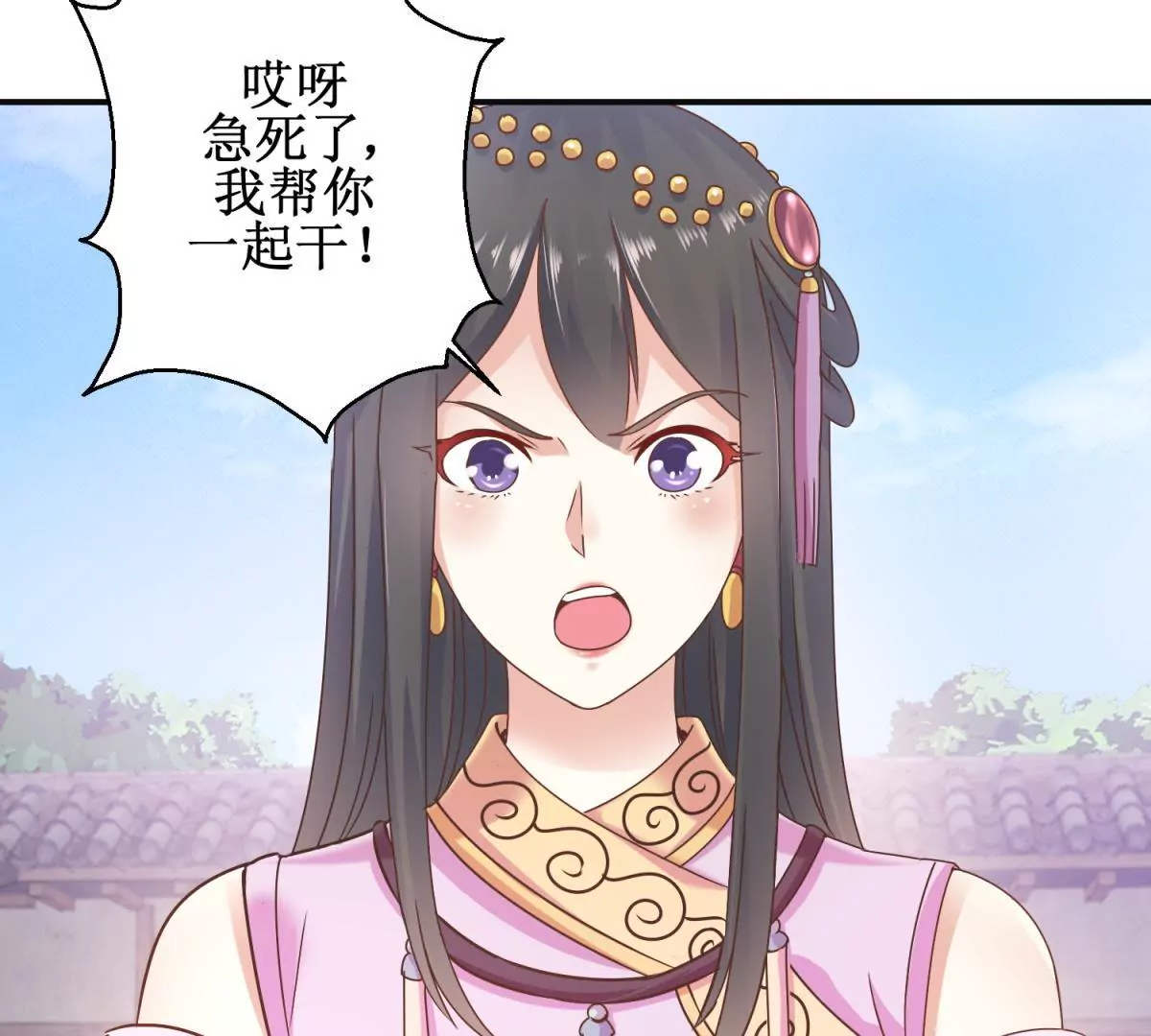 🍡100天倾国倾城 第12话 找到个厉害靠山 第5页