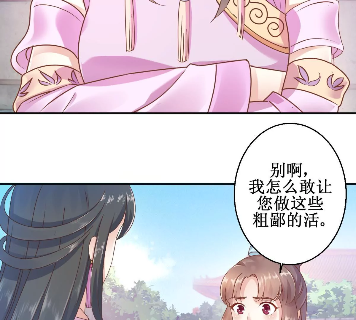 🍡100天倾国倾城 第12话 找到个厉害靠山 第6页