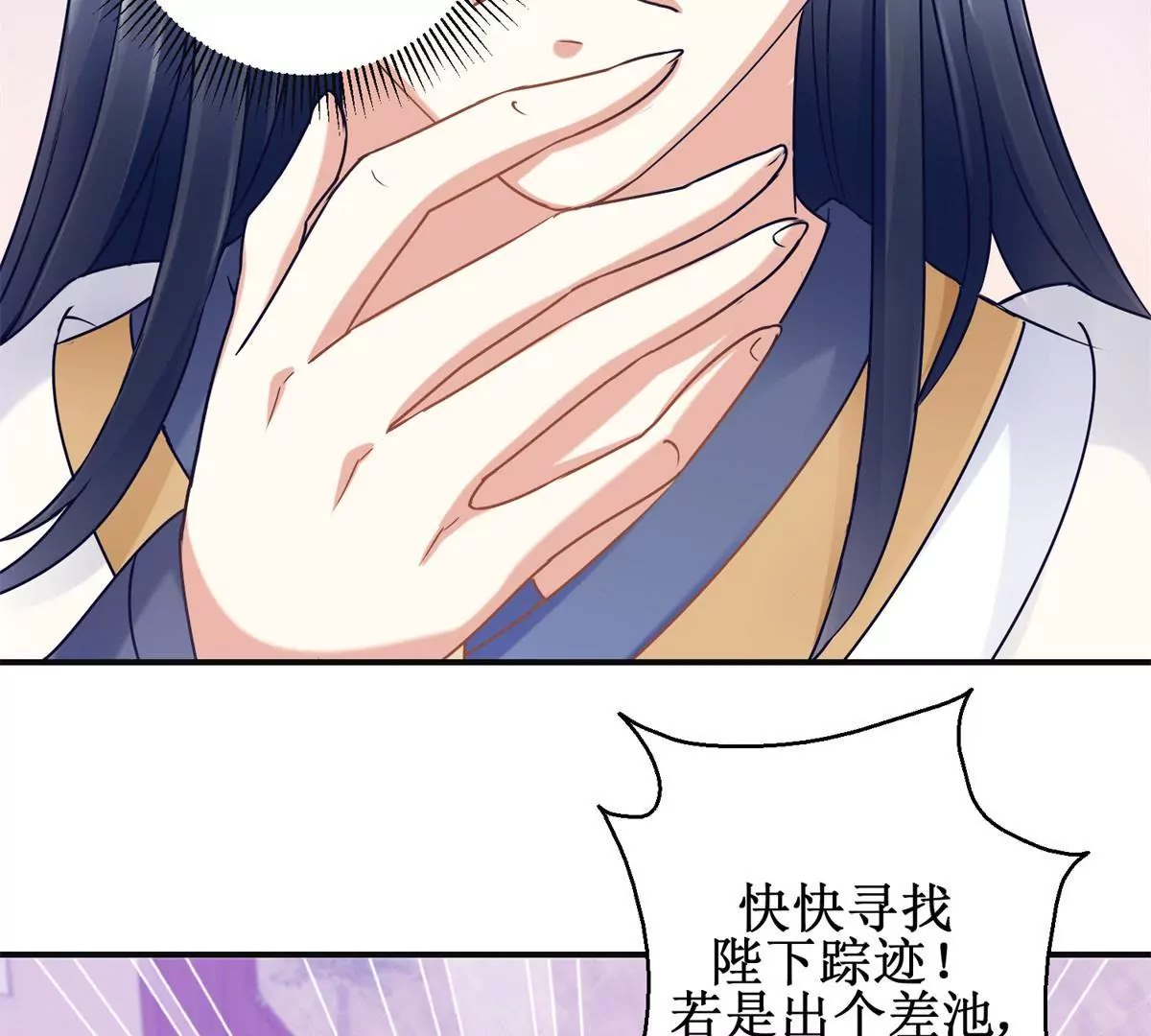 🍡100天倾国倾城 第14话 珠离原来是眼线 第10页