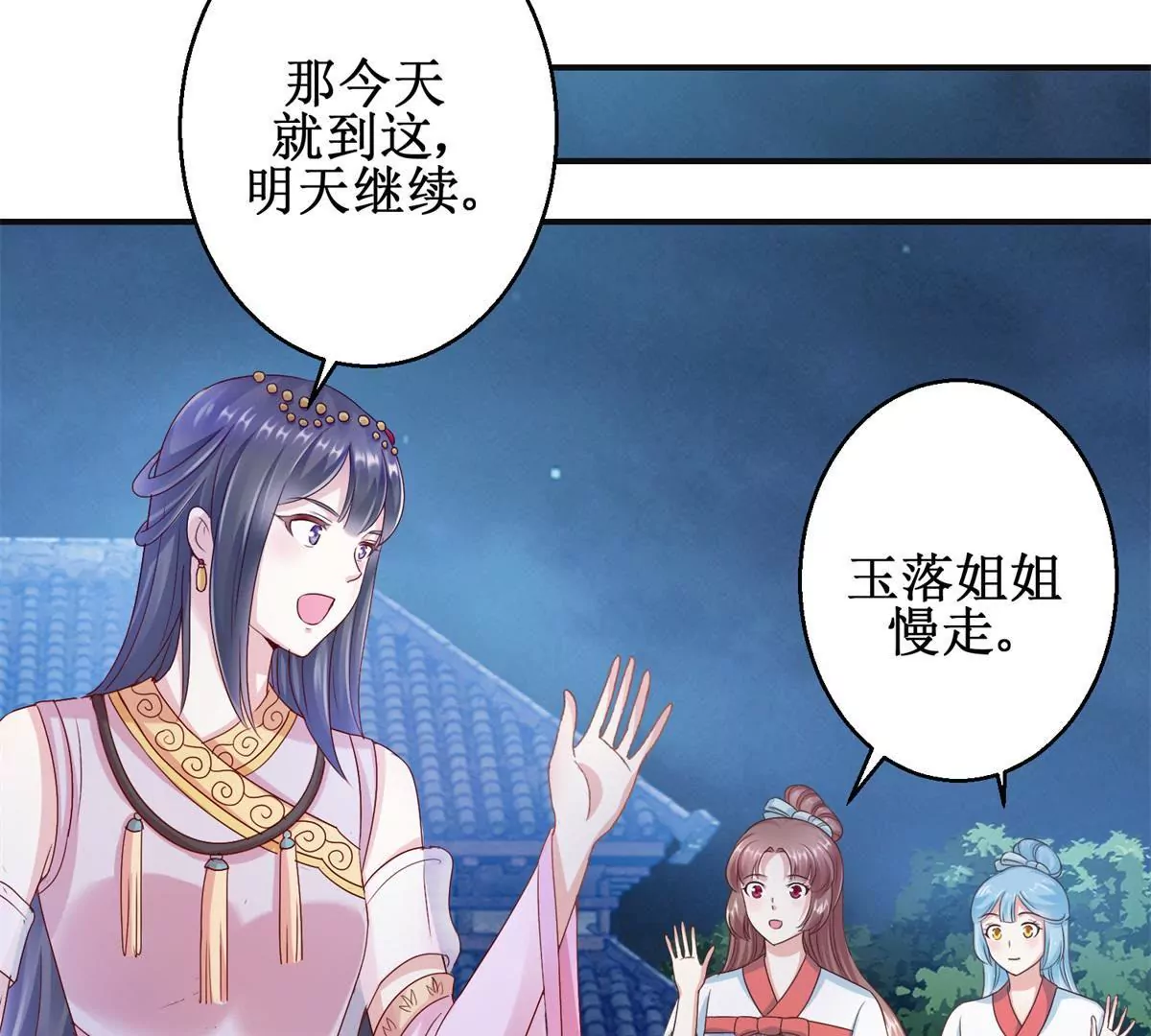 🍡100天倾国倾城 第14话 珠离原来是眼线 第19页