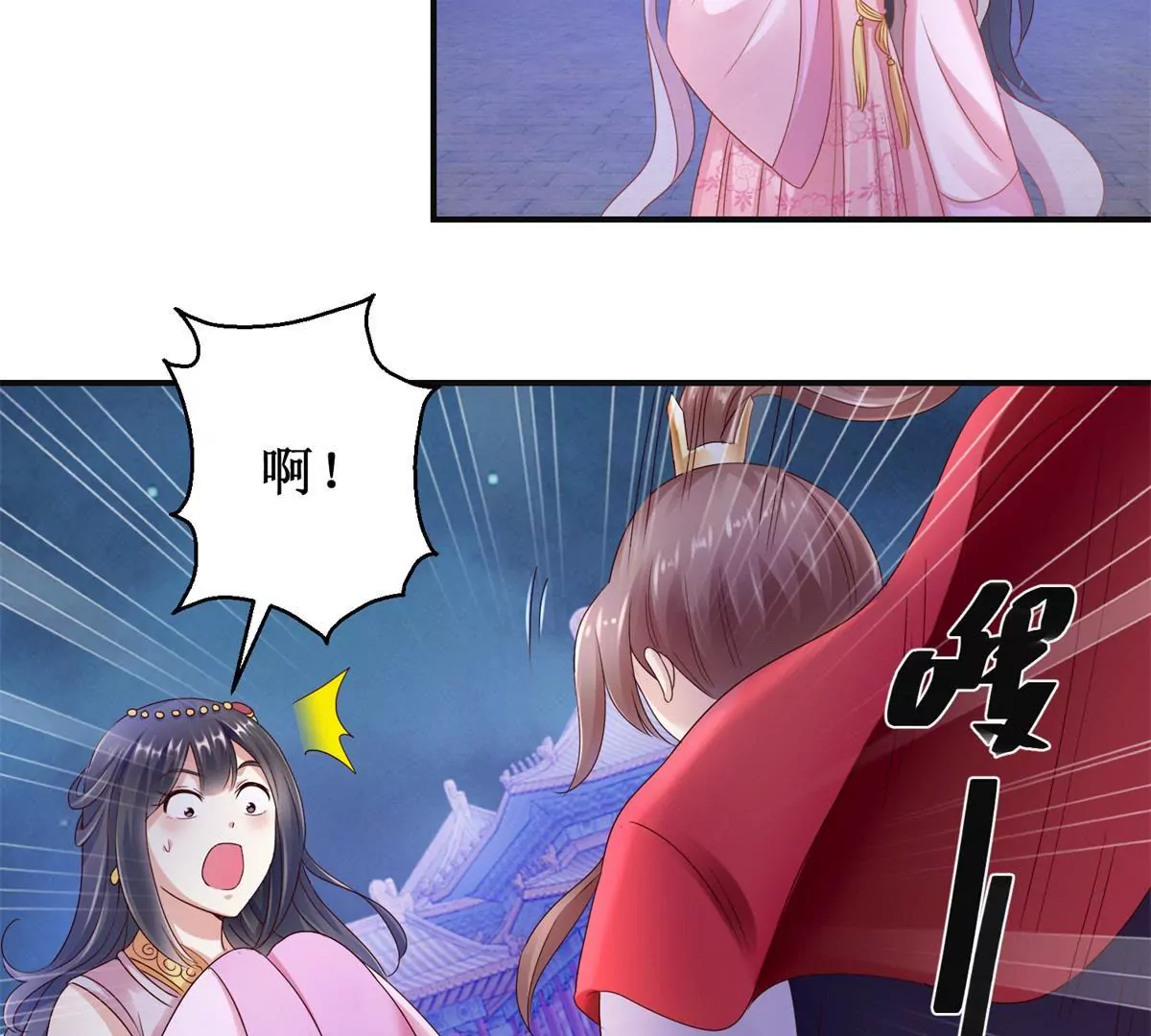 🍡100天倾国倾城 第14话 珠离原来是眼线 第21页