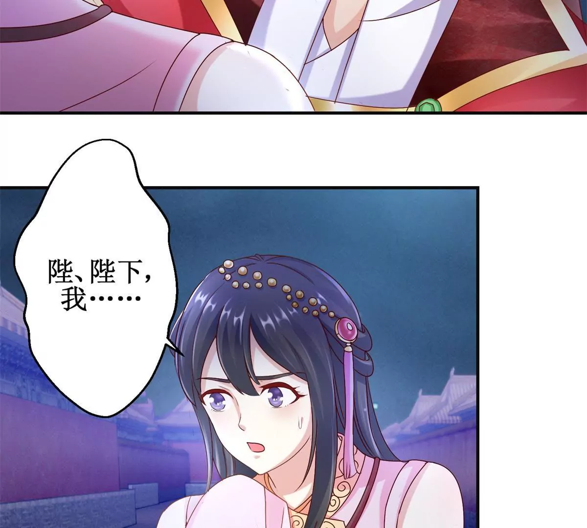 🍡100天倾国倾城 第14话 珠离原来是眼线 第24页