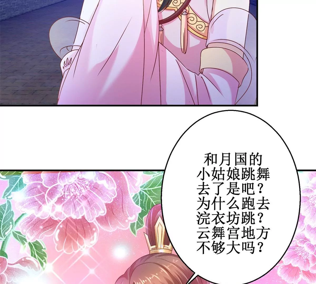 🍡100天倾国倾城 第14话 珠离原来是眼线 第25页