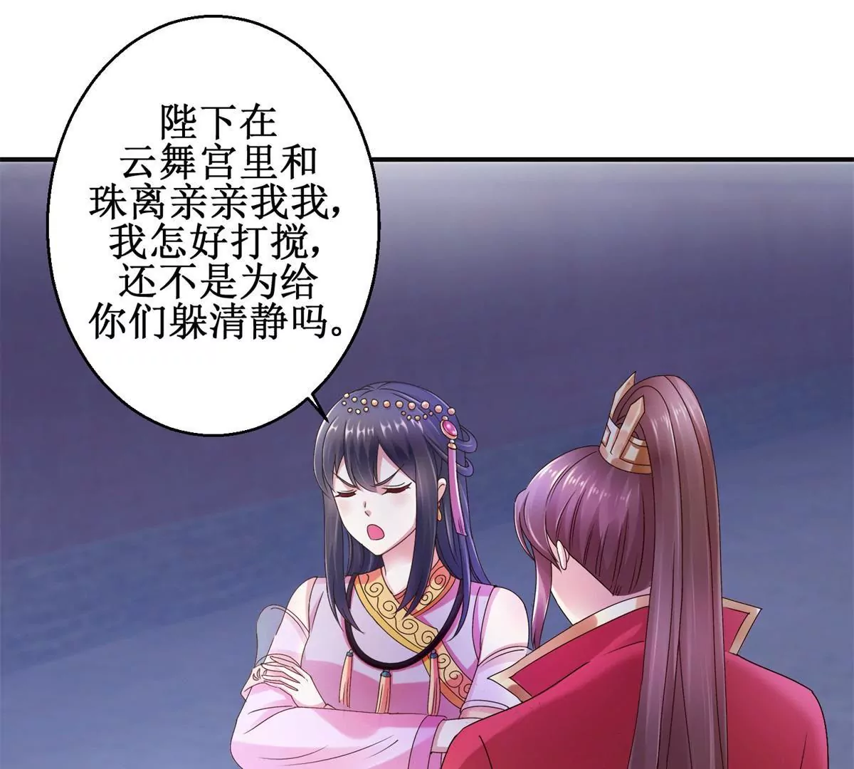 🍡100天倾国倾城 第14话 珠离原来是眼线 第28页