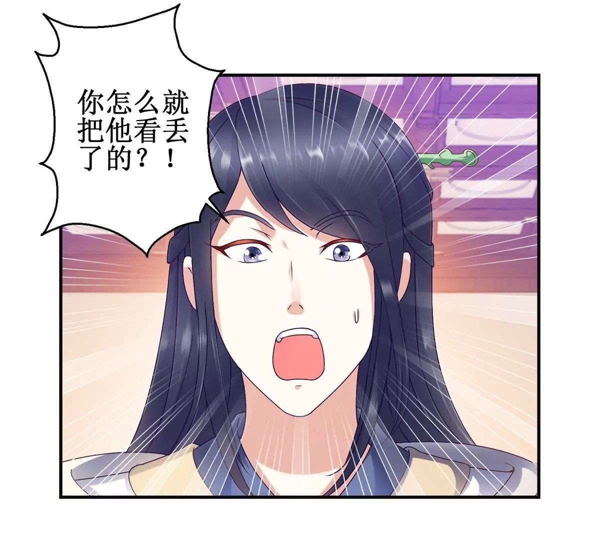 🍡100天倾国倾城 第14话 珠离原来是眼线 第3页