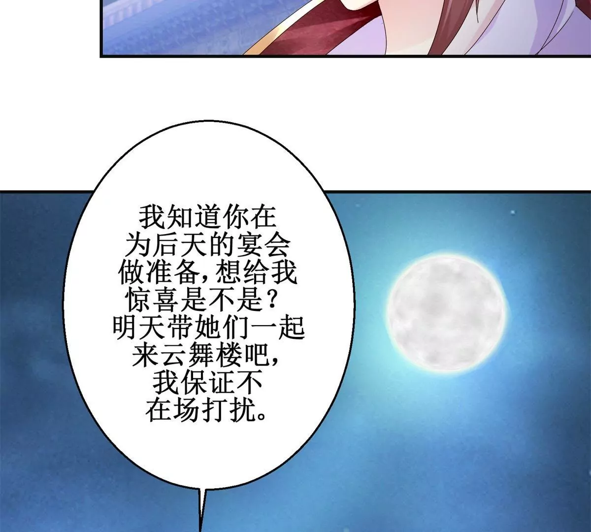 🍡100天倾国倾城 第14话 珠离原来是眼线 第30页