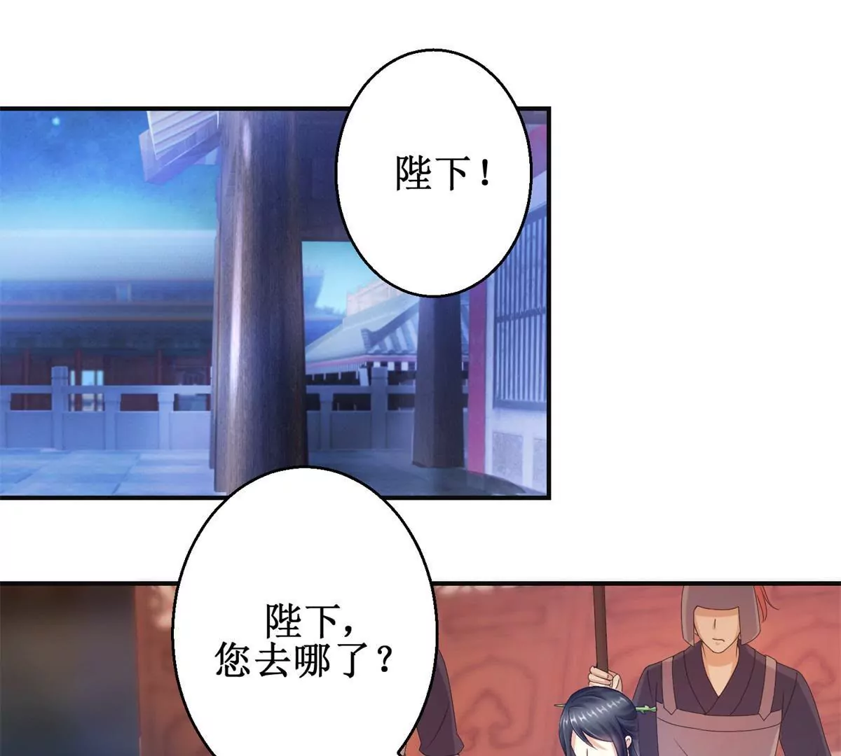 🍡100天倾国倾城 第14话 珠离原来是眼线 第33页