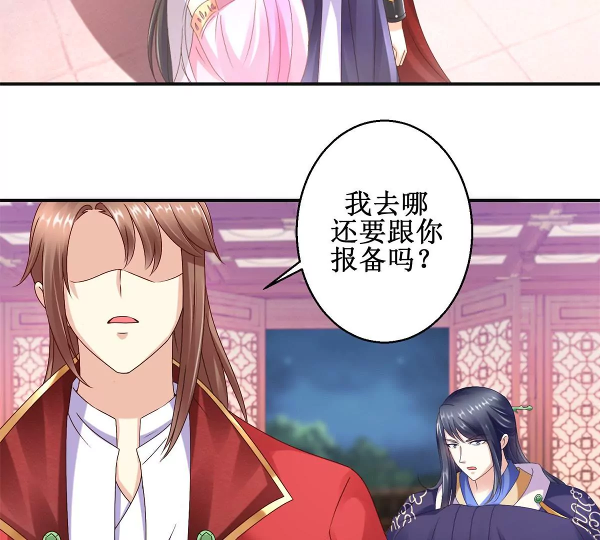 🍡100天倾国倾城 第14话 珠离原来是眼线 第35页
