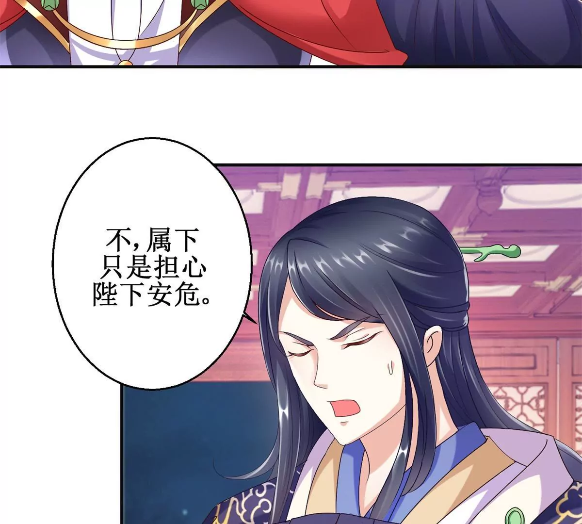 🍡100天倾国倾城 第14话 珠离原来是眼线 第36页
