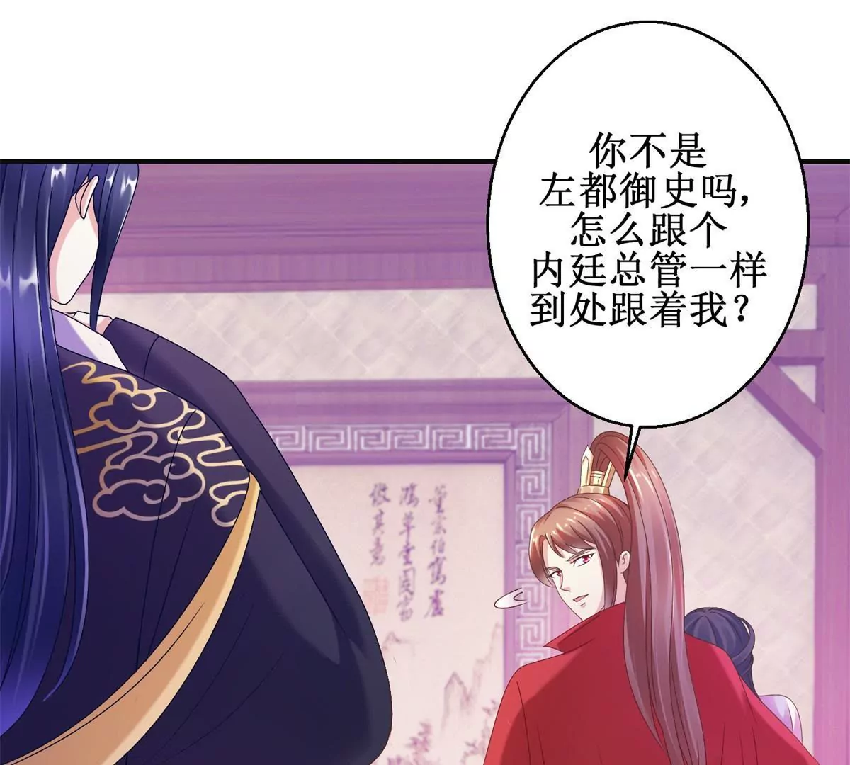 🍡100天倾国倾城 第14话 珠离原来是眼线 第38页