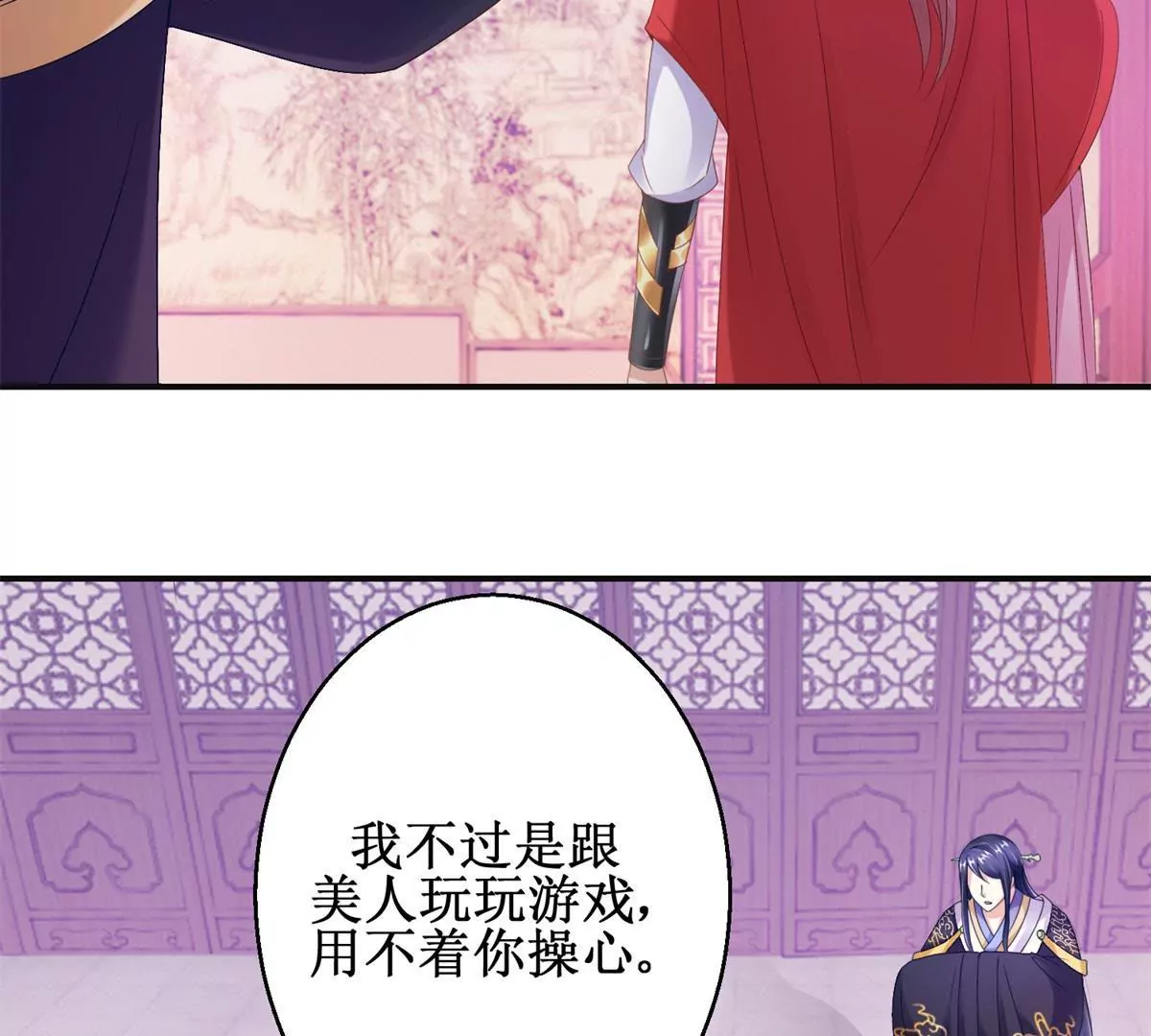 🍡100天倾国倾城 第14话 珠离原来是眼线 第39页