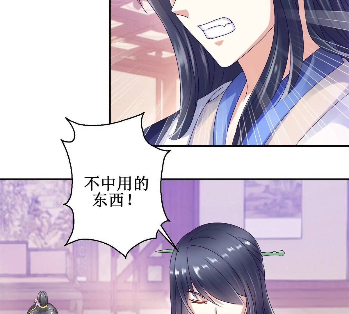 🍡100天倾国倾城 第14话 珠离原来是眼线 第6页