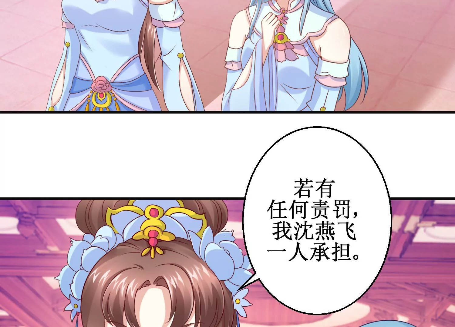 🍡100天倾国倾城 第16话 计划通 第10页