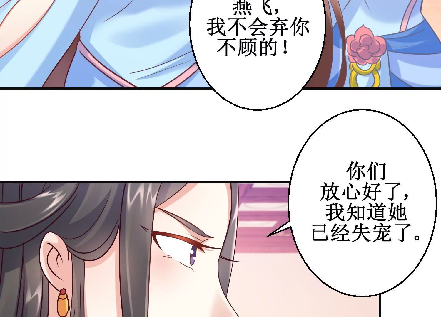 🍡100天倾国倾城 第16话 计划通 第12页