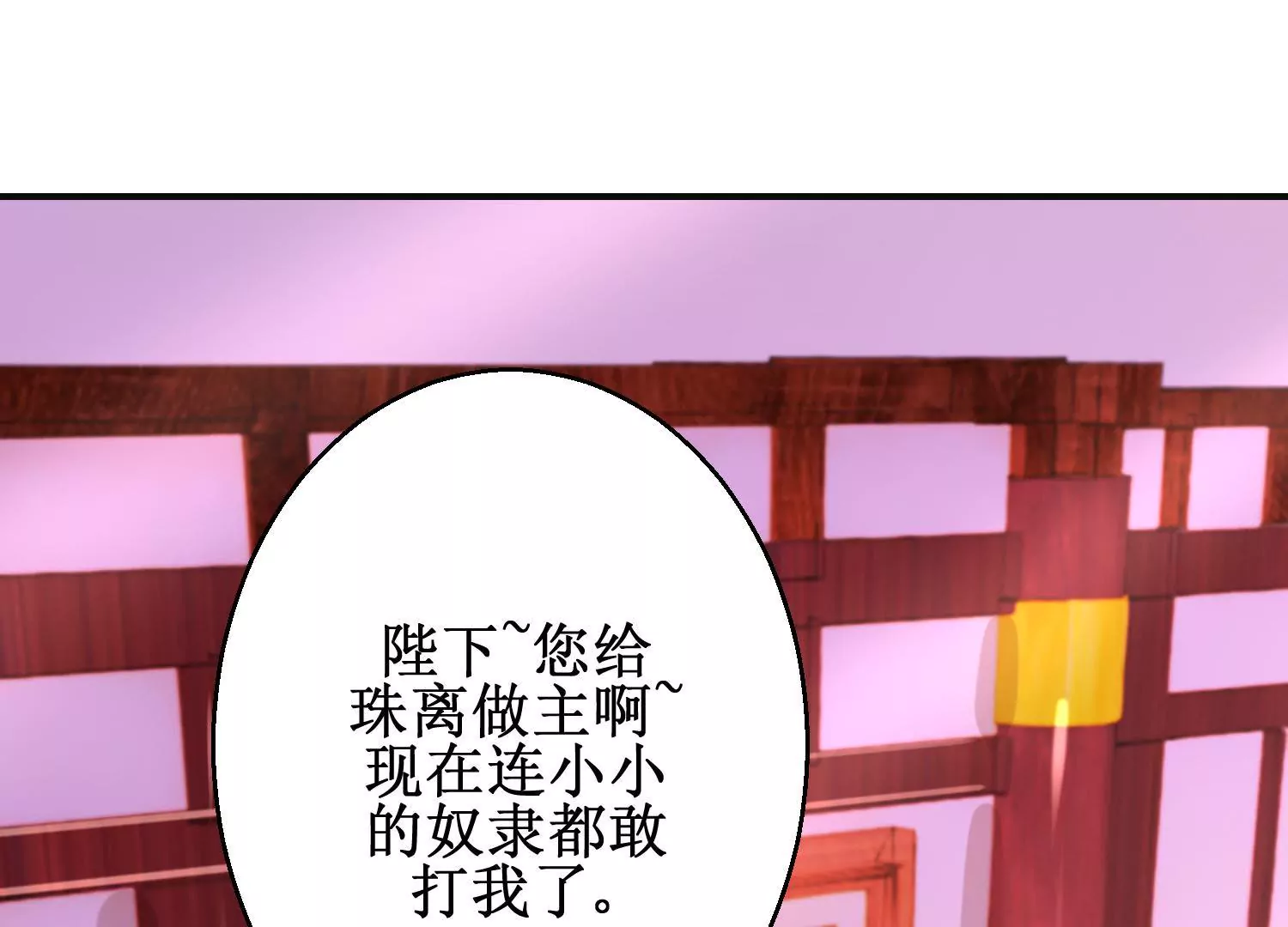 🍡100天倾国倾城 第16话 计划通 第15页
