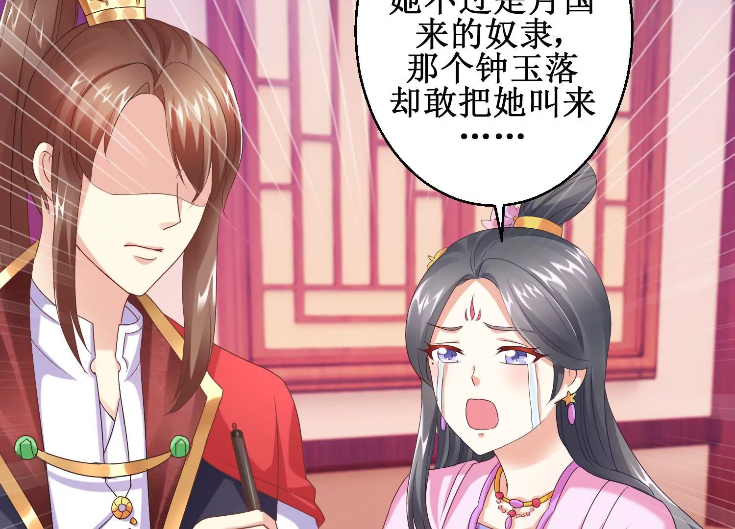 🍡100天倾国倾城 第16话 计划通 第19页