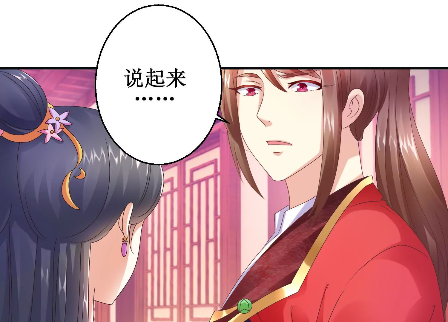 🍡100天倾国倾城 第16话 计划通 第21页