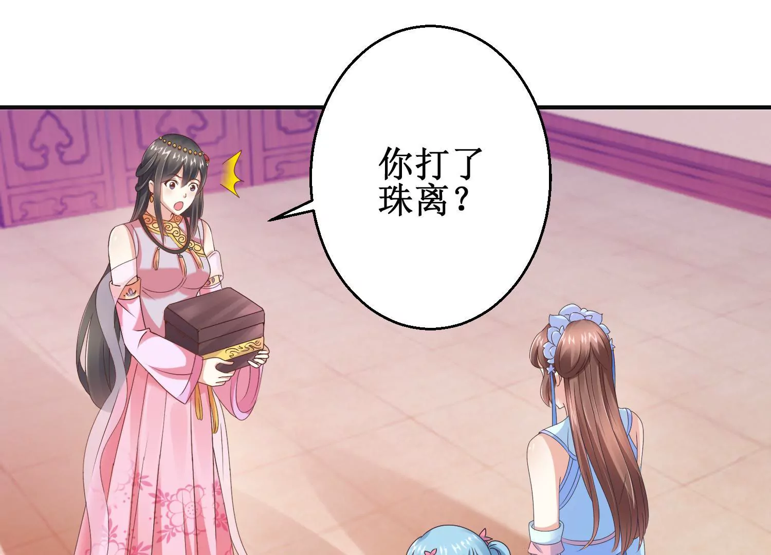 🍡100天倾国倾城 第16话 计划通 第3页
