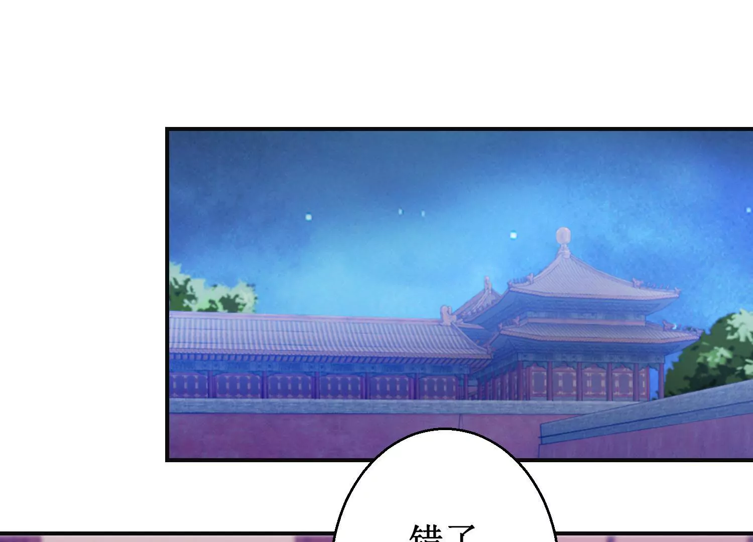 🍡100天倾国倾城 第16话 计划通 第33页