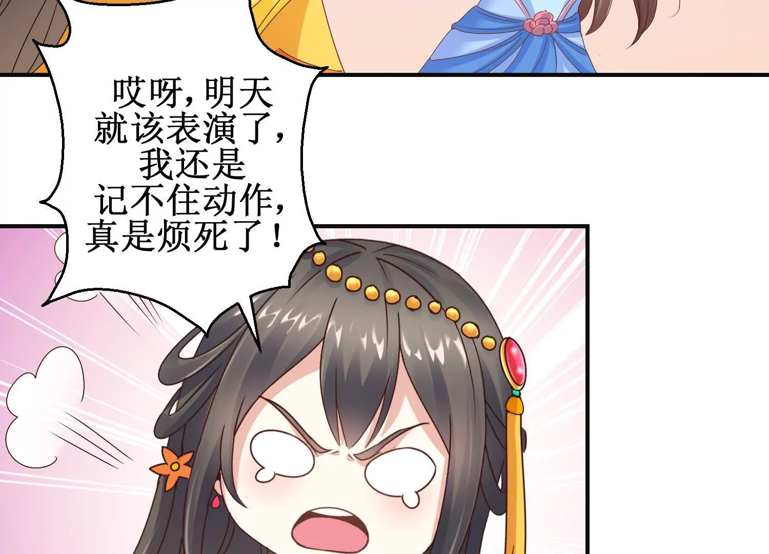 🍡100天倾国倾城 第16话 计划通 第37页