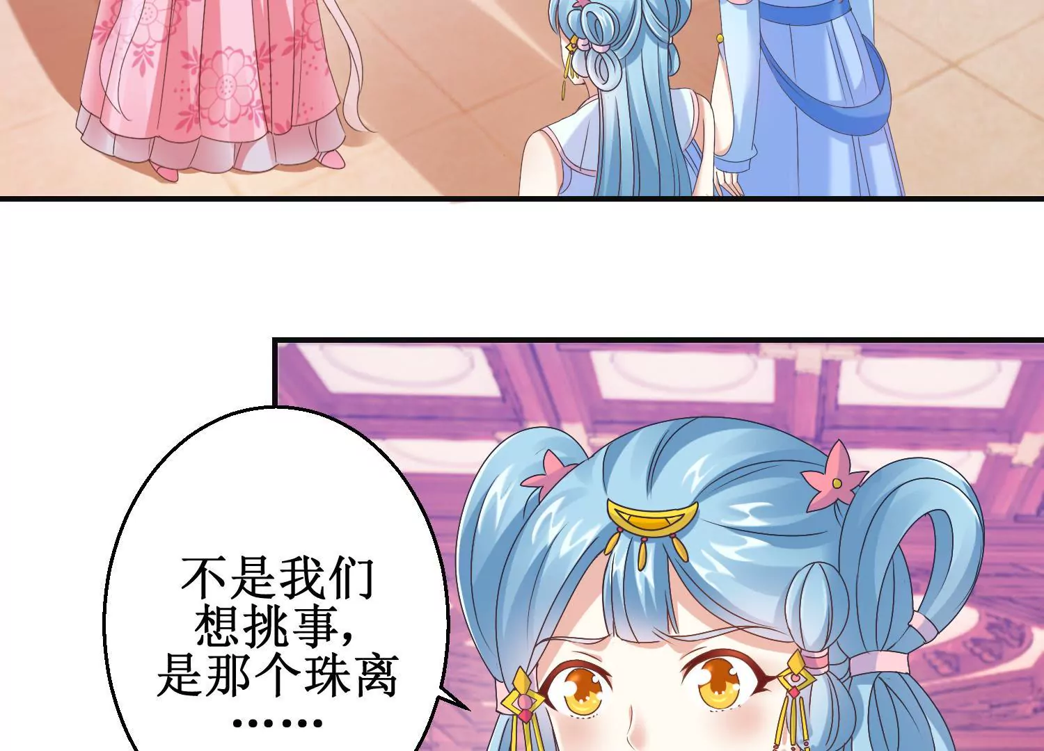 🍡100天倾国倾城 第16话 计划通 第4页