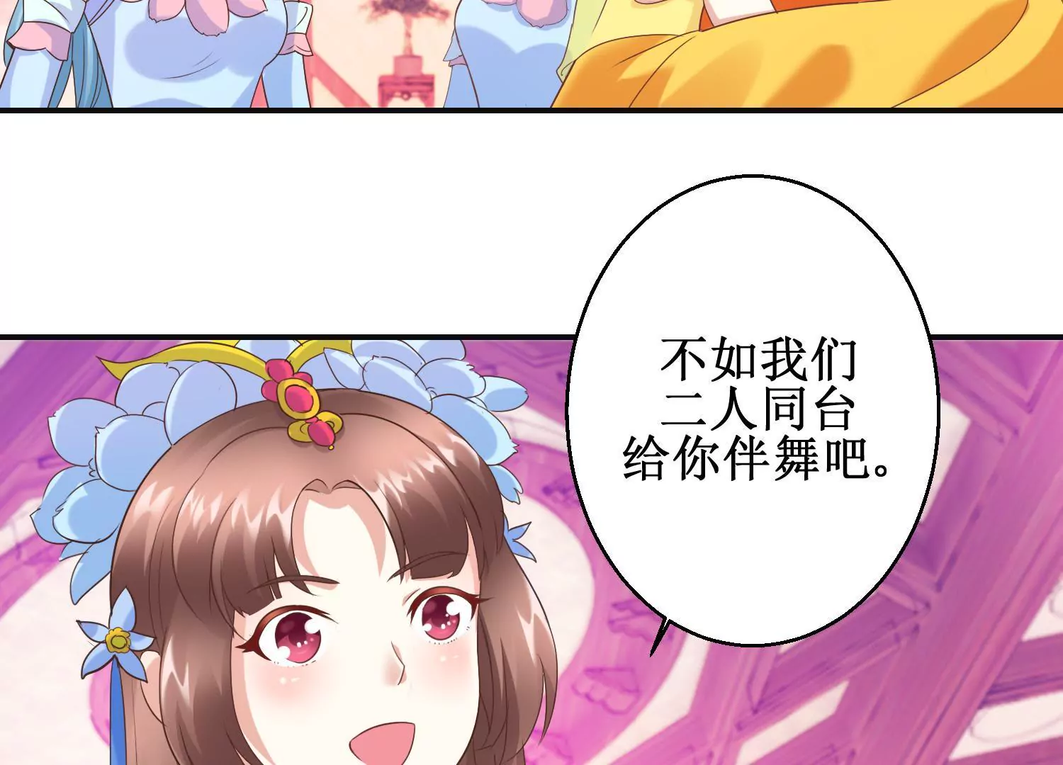 🍡100天倾国倾城 第16话 计划通 第40页