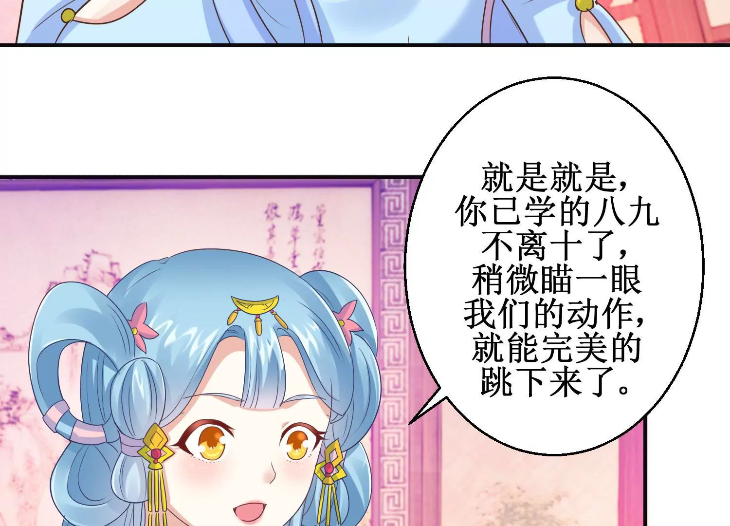 🍡100天倾国倾城 第16话 计划通 第42页