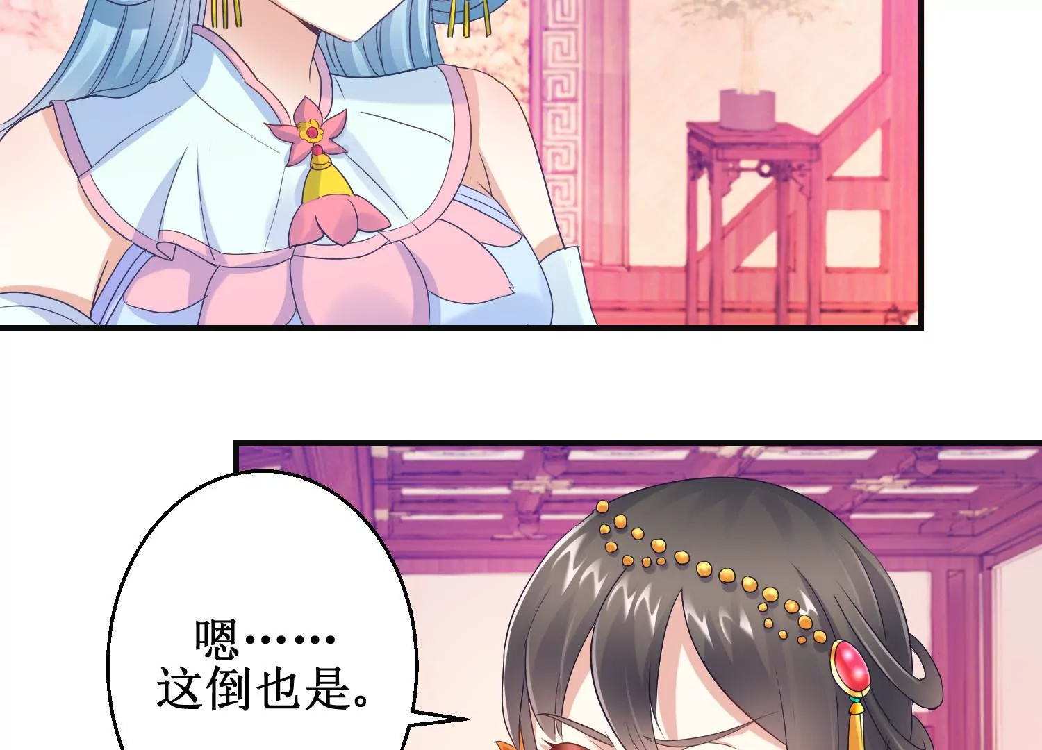 🍡100天倾国倾城 第16话 计划通 第43页