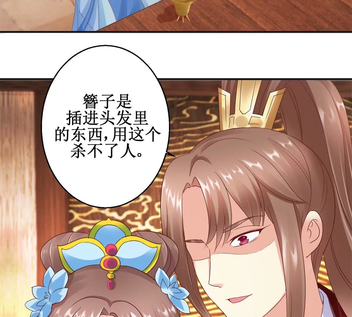 🍡100天倾国倾城 第18话 美人湿身 第24页