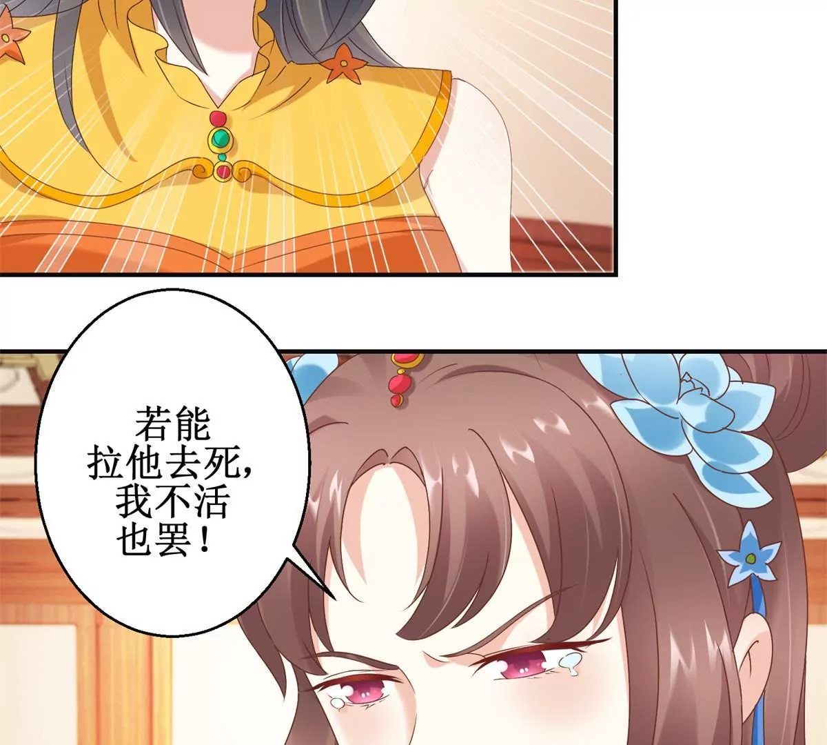 🍡100天倾国倾城 第18话 美人湿身 第31页