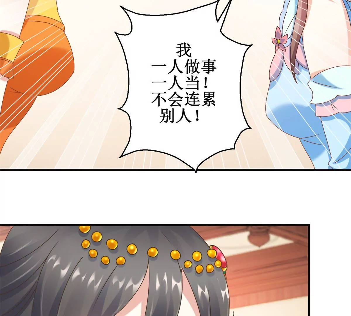 🍡100天倾国倾城 第18话 美人湿身 第34页