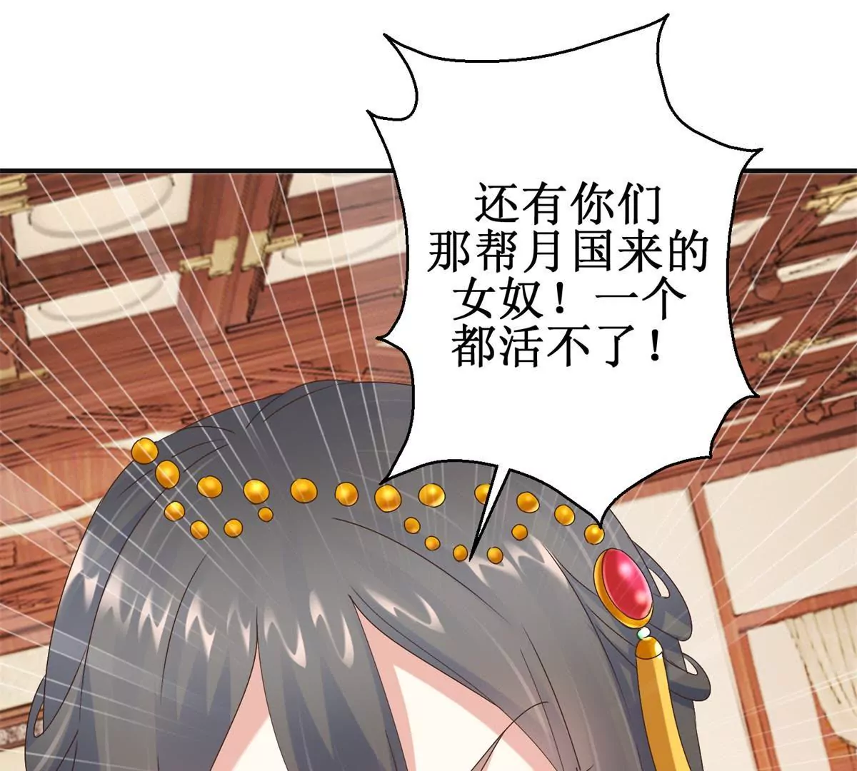 🍡100天倾国倾城 第18话 美人湿身 第38页