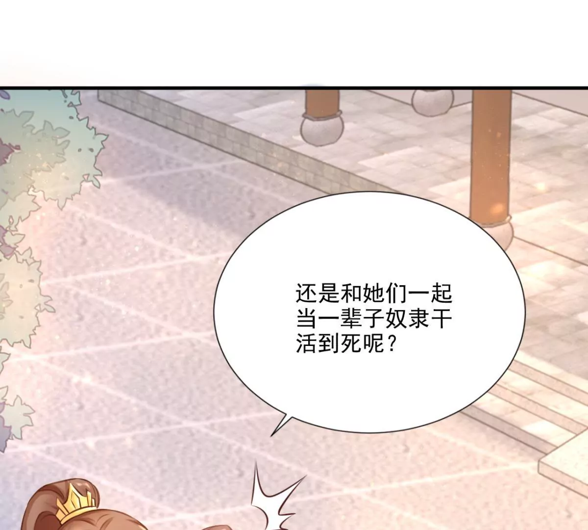 🍡100天倾国倾城 第2话 生死一百天 第16页
