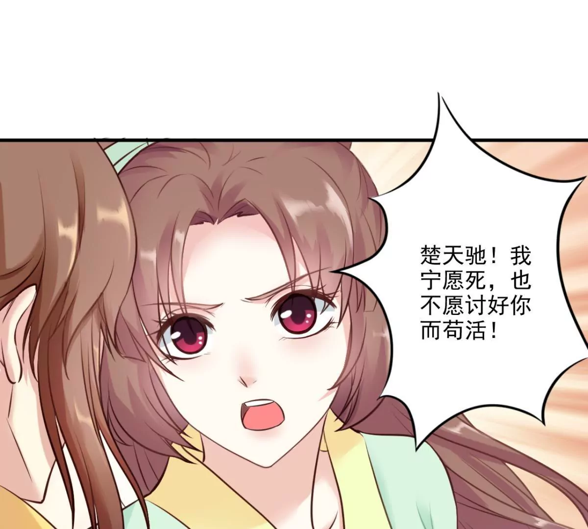 🍡100天倾国倾城 第2话 生死一百天 第18页