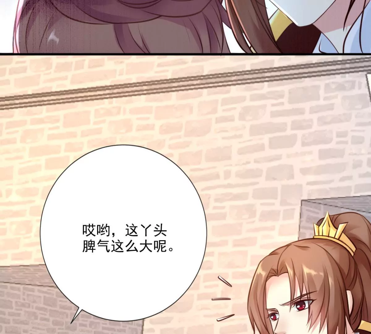 🍡100天倾国倾城 第2话 生死一百天 第20页