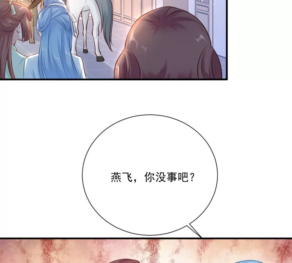🍡100天倾国倾城 第2话 生死一百天 第29页