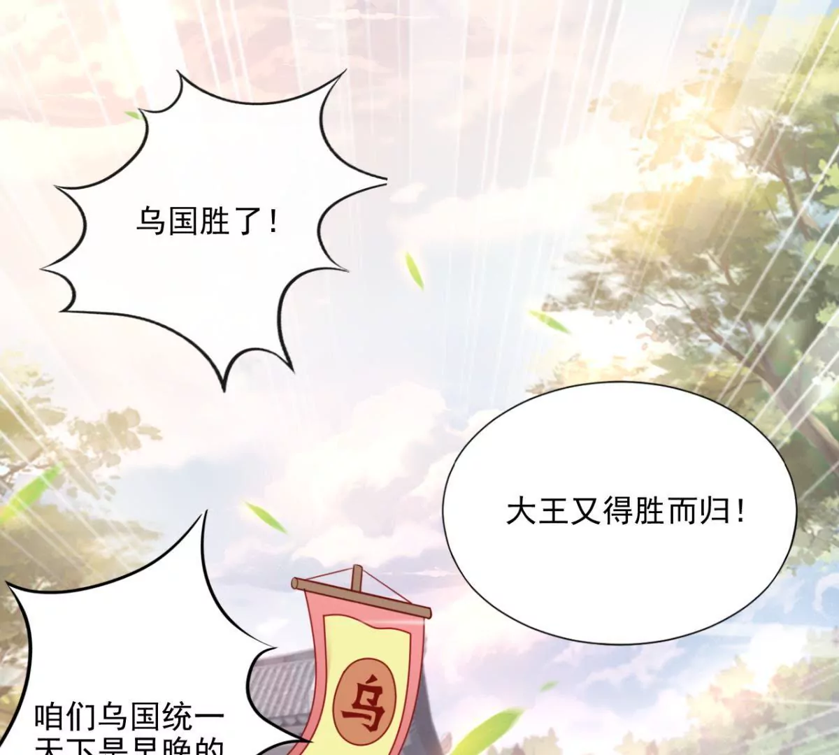 🍡100天倾国倾城 第2话 生死一百天 第3页