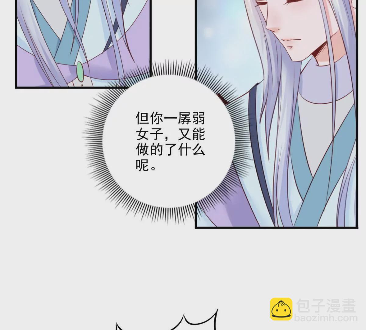 🍡100天倾国倾城 第2话 生死一百天 第40页