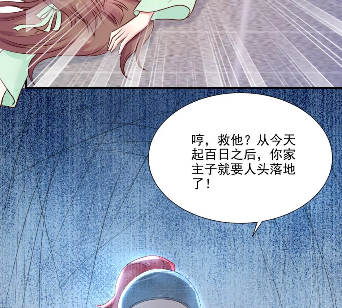 🍡100天倾国倾城 第2话 生死一百天 第42页