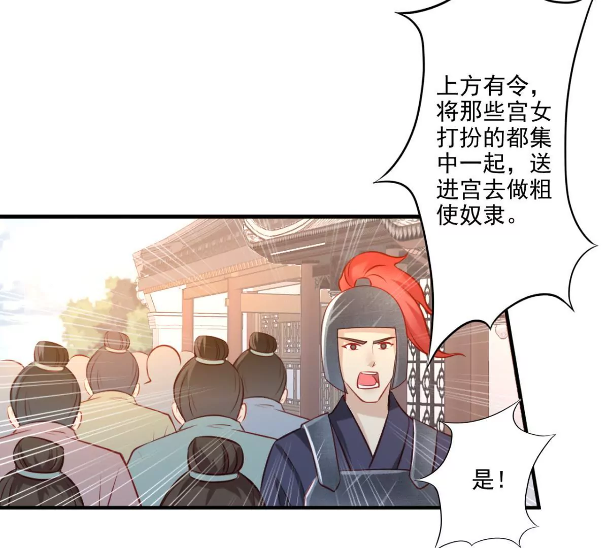 🍡100天倾国倾城 第2话 生死一百天 第7页
