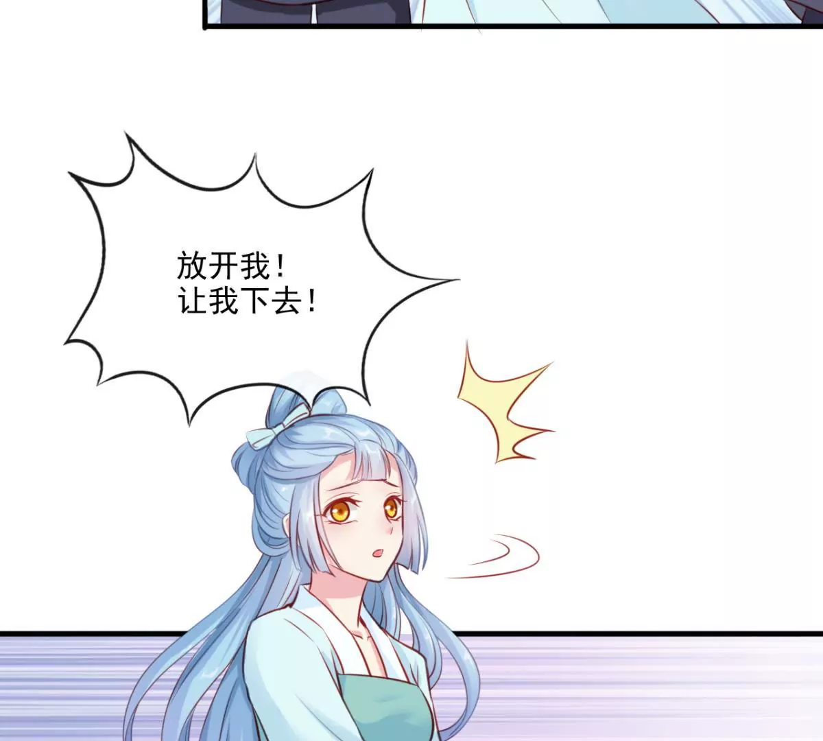 🍡100天倾国倾城 第2话 生死一百天 第9页