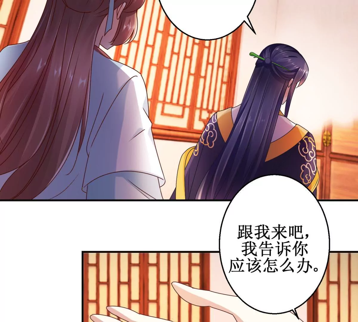 🍡100天倾国倾城 第20话 见到太后 第16页