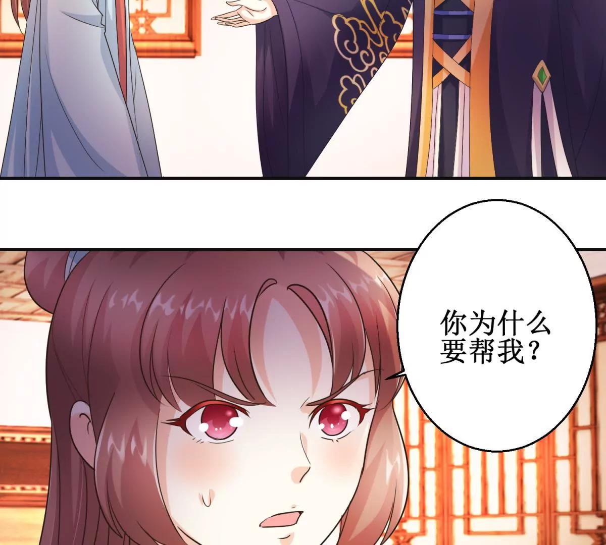 🍡100天倾国倾城 第20话 见到太后 第19页
