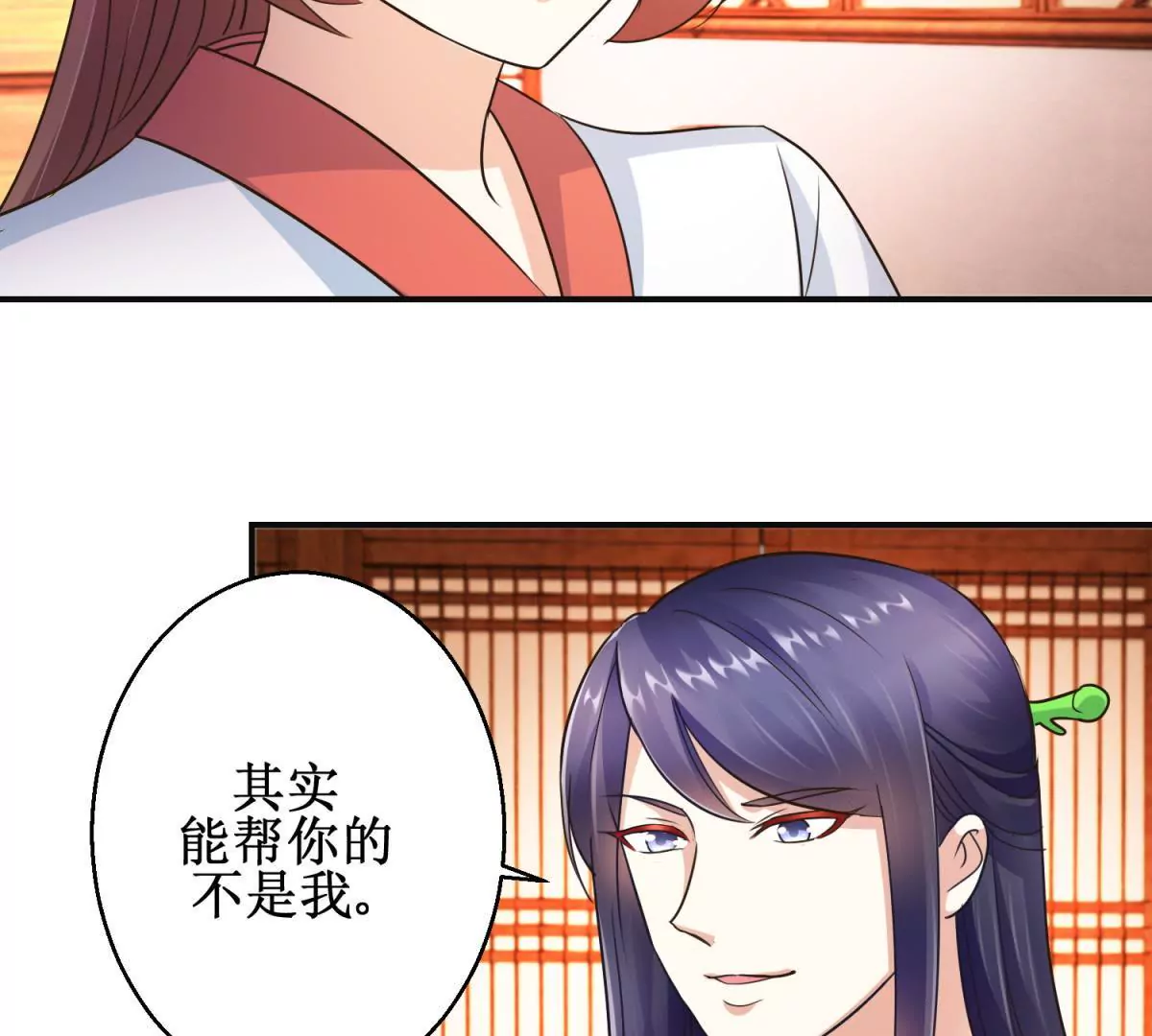 🍡100天倾国倾城 第20话 见到太后 第20页